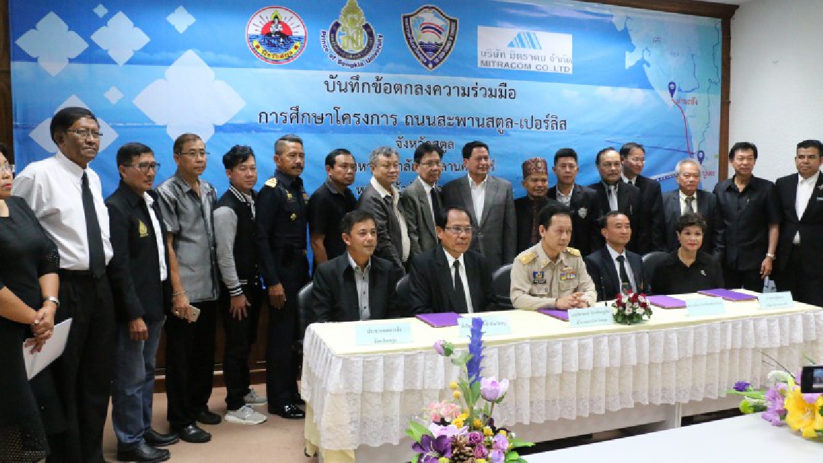 สตูล!! จัดพิธีบันทึกข้อตกลงความร่วมมือ 4 ฝ่ายในการศึกษา โครงการถนนสะพานสตูล-เปอร์ลิส โดยมีผลเป็นเวลา 2 ปี