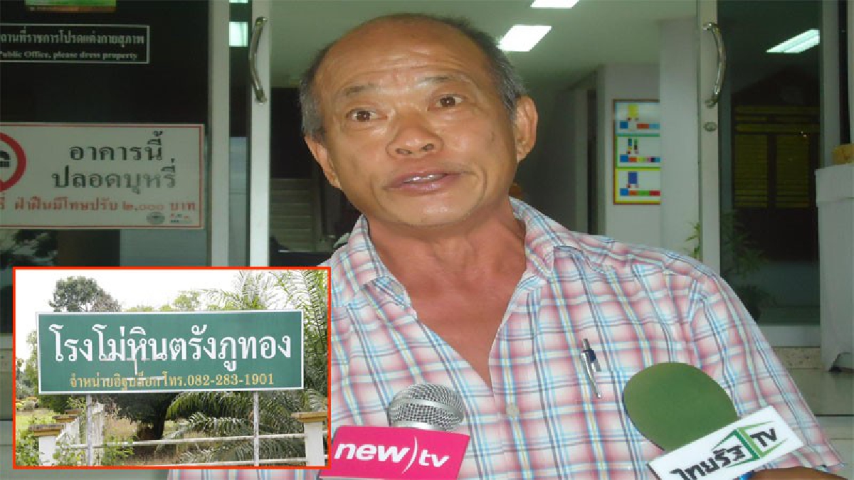 ชมคลิป“โกเก่ง”ลั่นไม่รู้จัก “ผู้ใหญ่วรยุทธ” !! เจ้าของโรงโม่หินตรังภูทอง ขอตำรวจคุ้มครอง หลังข่าวพุ่งเป้าเอี่ยวฆ่า 8 ศพ หวั่นถูกฆ่าตัดตอน