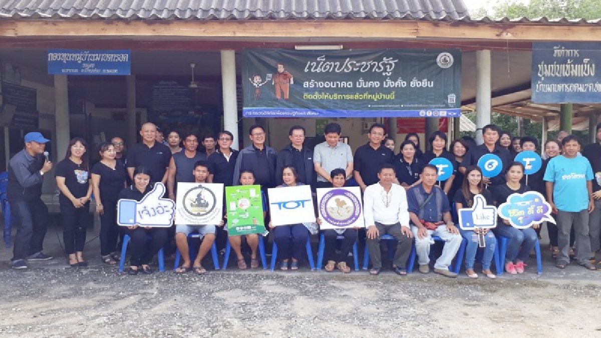 กระทรวงดีอี นำอินเตอร์เน็ตภายใต้โครงการเน็ตประชารัฐ ไปติดตั้งให้ชาวบ้านในพื้นที่ห่างของจังหวัดระยองได้ใช้ประโยชน์