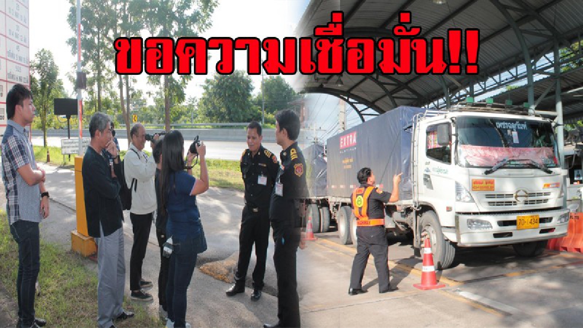 โวยลั่น!! ด่านชั่งน้ำหนักร้องกวาง “เข้ม” ออกไล่ล่า สกัดจับรถบรรทุกน้ำหนักเกิน อ้างมีบัตรทางหลวง แต่ไม่มี ตร.ทางหลวงร่วมปฏิบัติงาน!? (ชมคลิป)