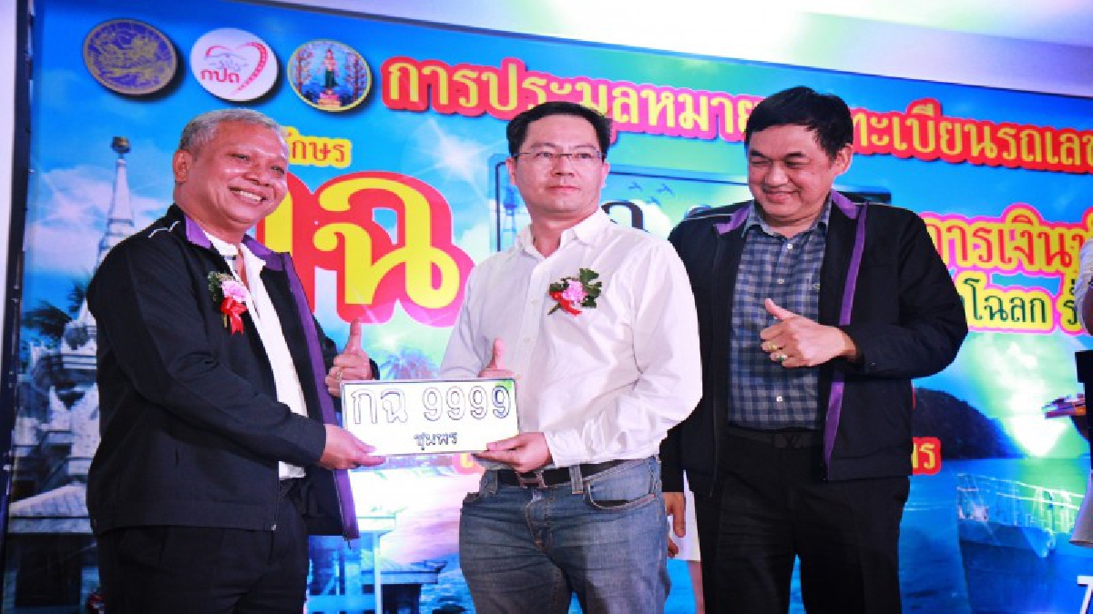 สุดคึกคัก!! ประมูลทะเบียนรถ เลขสวย-ตอง-โฟร์-เรียง-เบิ้ล หมวด กฉ ชุมพร "การเงินนำโชค ถูกโฉลก ร่ำรวย" 2 วัน เงินสะพัดกว่า 20 ล้านบาท (คลิป)