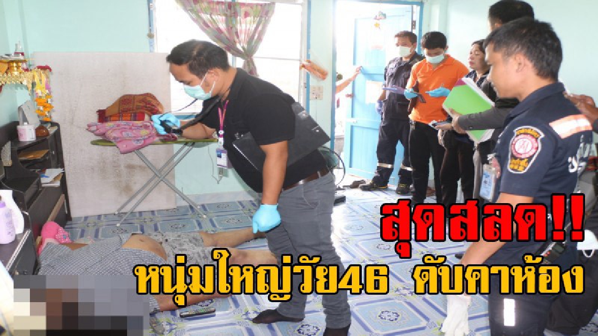 เศร้าสลดใจ!! ภรรยาสุดช็อก กลับมาจากทำงาน เอะใจประตูถูกล็อคกลอนจากด้านใน ก่อนเปิดไปพบสามีวัย46 นอนเลือดไหลนองพื้น ดับคาห้องพัก (มีคลิป)