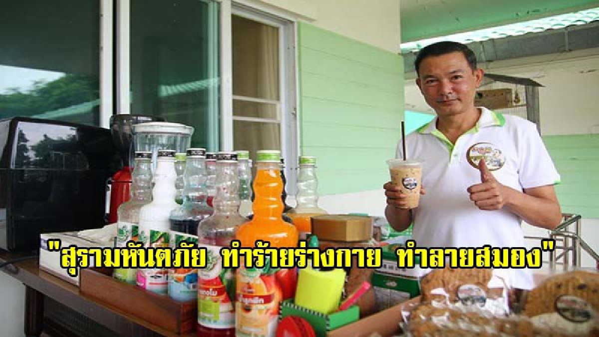 "โอวรุฒ" พระเอกดังชื่อดัง เปลี่ยนชีวิต ละเลิกเหล้า ตั้งบ้านเป็นร้านกาแฟชา ให้ความรู้กับคนที่ต้องการเลิกสุราแอลกอฮอล์อย่างจริงจัง(มีคลิป)