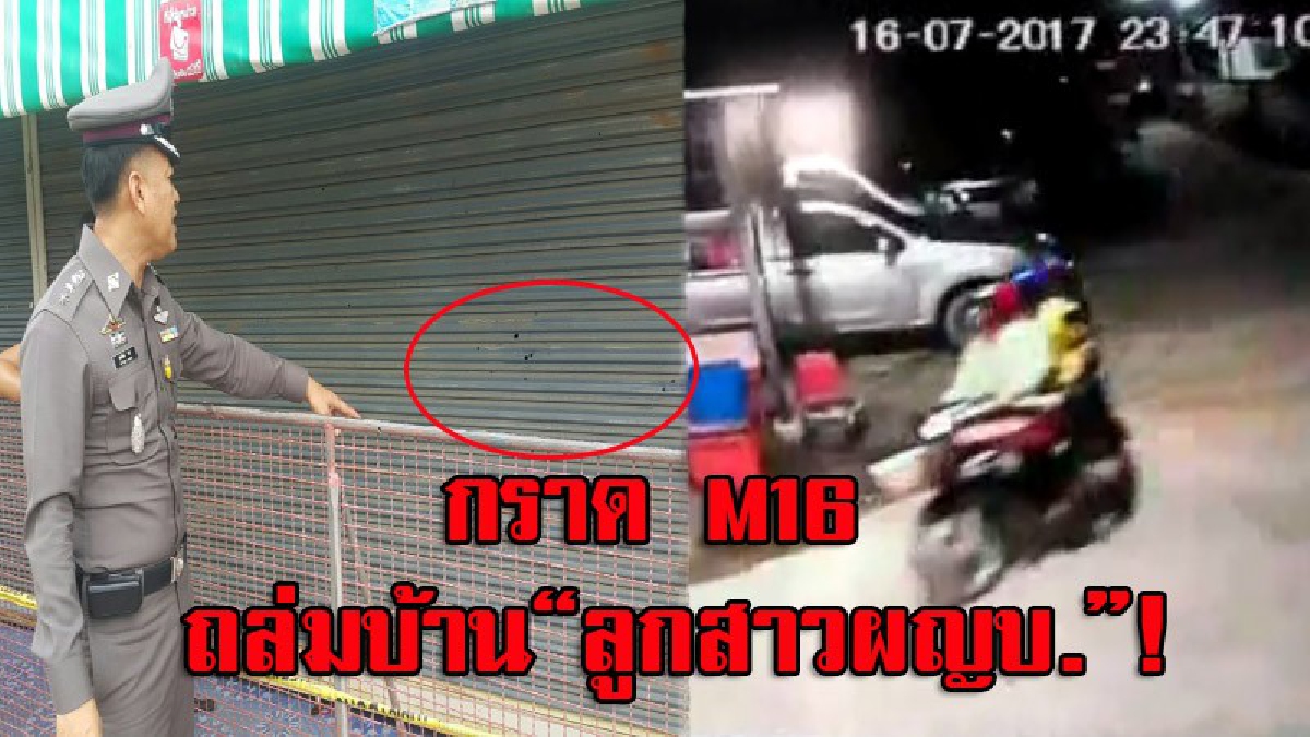 สุดอุกอาจ!! วงจรปิดจับภาพ คนร้ายขี่จยย. ใช้อาวุธสงคราม กราดยิงถล่มบ้านและร้านขายของชำลูกสาวอดีตผู้ใหญ่บ้านชื่อดัง (มีคลิป)