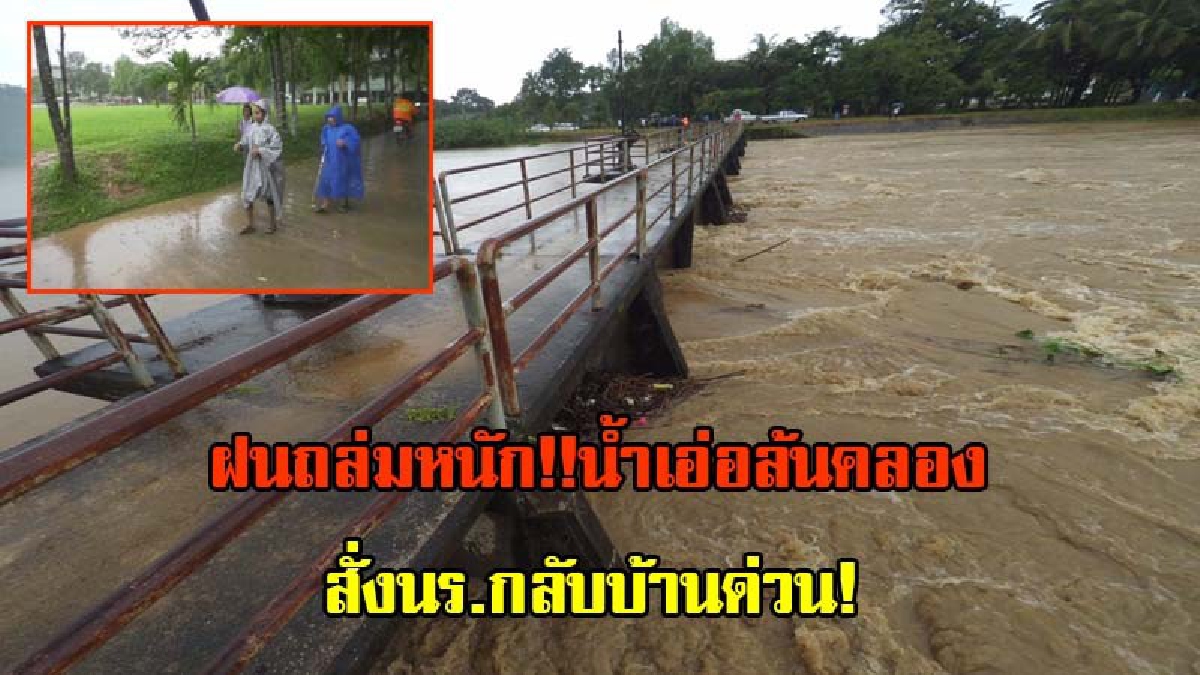 ส่อวิกฤต!ฝนถล่มอ.บ่อไร่ทั้งคืน น้ำคลองบอนล้นประตู ทะลักท่วมพื้นที่ริมตลิ่ง นายกเทศฯบ่อพลอย เห็นท่าไม่ดี สั่งนร.เลิกเรียนกลับบ้านด่วน(มีคลิป)