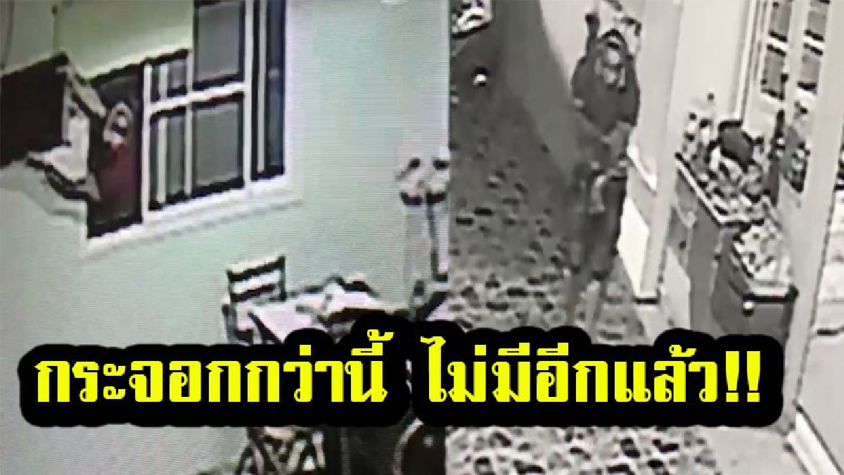 เห็นแล้วเวทนา!! คนร้ายบุกงัดหน้าต่างบ้านเลขานุการนายกเทศบาลกรุงเก่า หวังขโมยทีวีแต่ไม่สำเร็จ เพราะความกระจอกสุดบรรยาย (ดูคลิป)