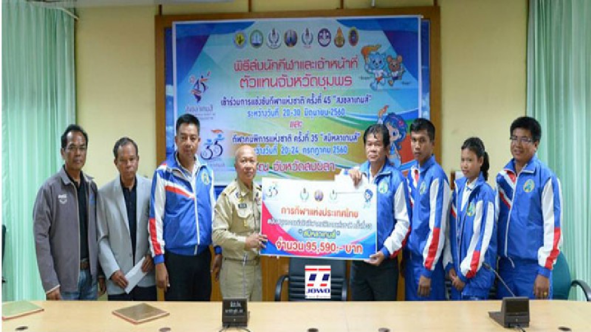 ตั้งกองทุนนักกีฬา!! ชุมพร..เตรียมอัดฉีดเหรียญรางวัล กีฬาคนพิการแห่งชาติ ครั้งที่ 35 "สมิหลาเกมส์" จังหวัดสงขลา (มีคลิป)