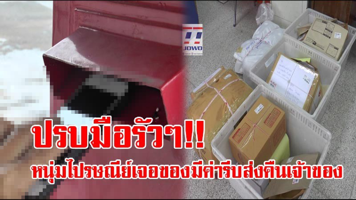 สุดอึ้ง!? โทรศัพท์ไอโฟน 6 พลัส โดนขโมยตอนไปทำฟัน ดันมาโผล่ที่ตู้ไปรษณีย์ สภาพปกติ เจ้าของเผย ขอบคุณโจรที่ยังมีเมตตาส่งคืน!? (มีคลิป)