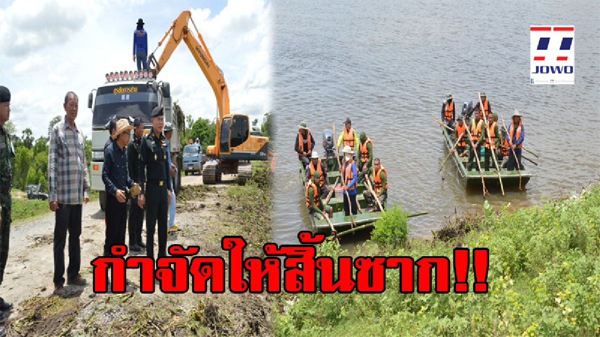 จัดเต็ม!! ชาวบ้านเฮลั่น ผบ.มทบ25 ติดตามความคืบหน้า การกำจัดผักตบชวา ในอ่างเก็บน้ำบ้านลุงปุง ระดมความร่วมมือของทุกหน่วยงานเข้าช่วยเหลือ