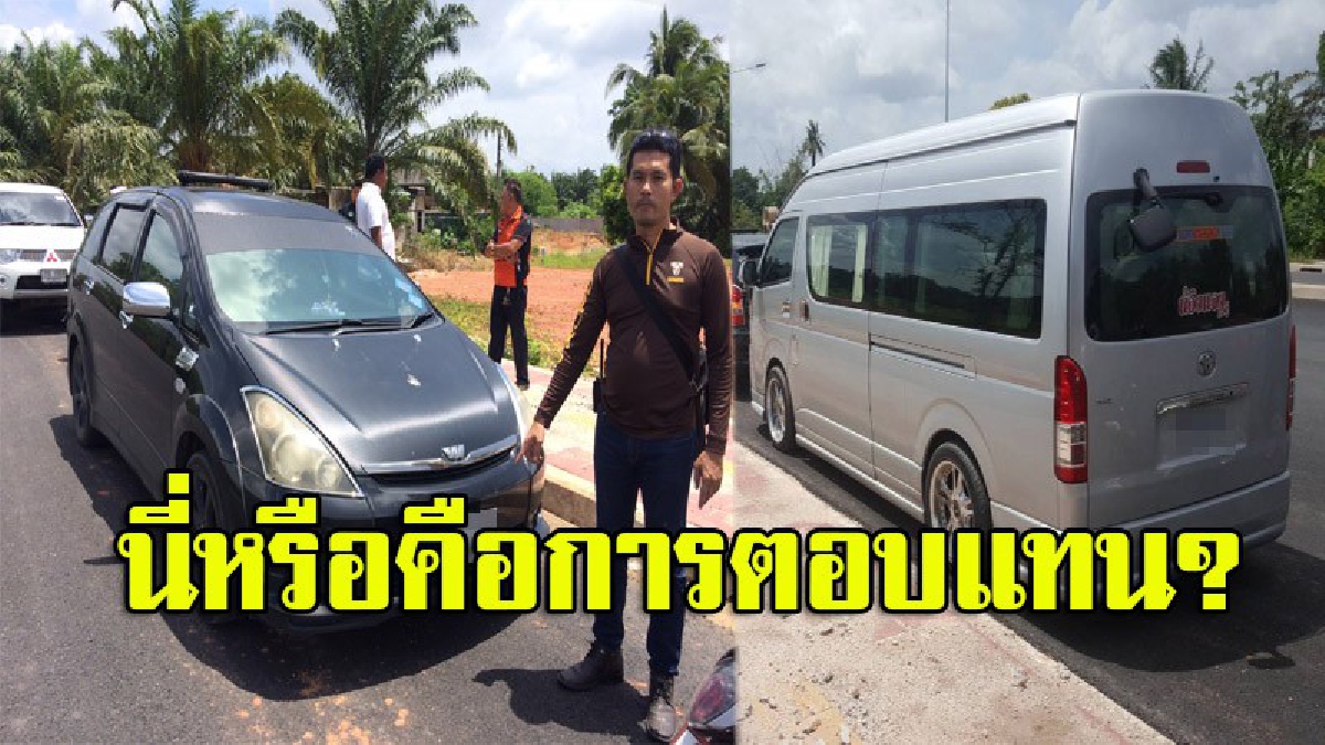 คนไว้ใจ ร้ายที่สุด!! ให้คนสนิทเช่ารถรับผู้โดยสาร มารู้ภายหลัง ถูกเอารถไปจำนำ โร่แจ้งความ พบหลักฐานเด็ด.. ทำกันได้แสบจริงๆ (คลิป)
