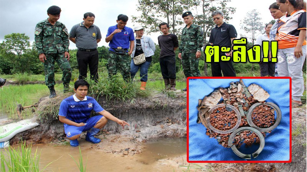 การค้นพบครั้งสำคัญ!! ชาวบ้านฮือฮา พบไหโบราณบรรจุลูกปัด กำไลหยกและสัมฤทธิ์ "ยุคบ้านเชียง" กลางคันนาข้าว (มีคลิป)