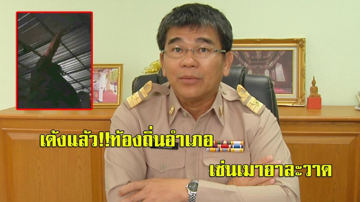 ไปเสียที!!ท้องถิ่นจังหวัด สั่งด่วน “ท้องถิ่นอำเภอ ชุมแพ” สุดกร่าง เมาในสถานบันเทิงสุดรั่ว เอือมทั้งอำเภอ(ชมคลิป)