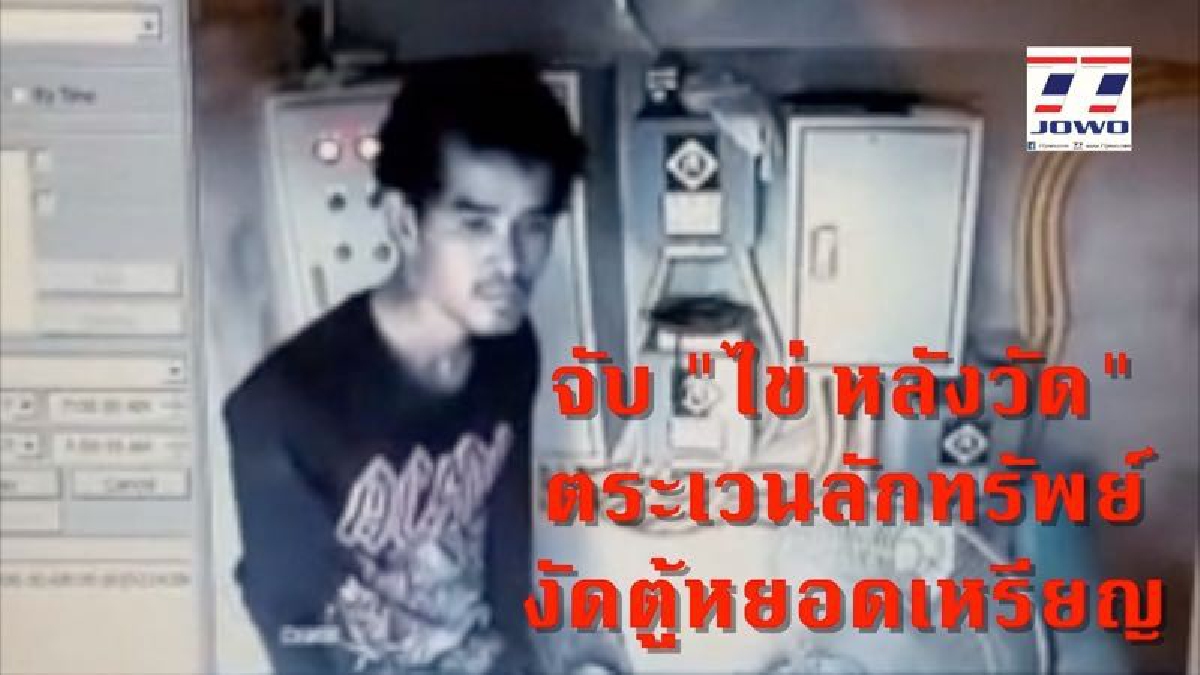 จับ “ไข่ หลังวัด” ผู้ต้องหาก่อเหตุตระเวนลักทรัพย์โชกโชนบนเกาะสมุย