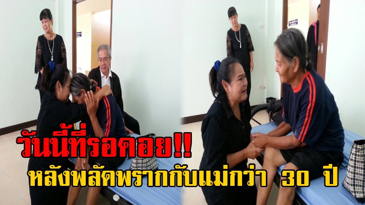 ชีวิตจริงยิ่งกว่าละคร!! ดาราค่ายดัง ยอดกตัญญู ถึงกับร่ำไห้โผเข้ากอดด้วยความดีใจ ได้พบแม่ที่พลัดพรากกว่า 30 ปี หลังจากที่ออกตามหามาตลอด(คลิป)