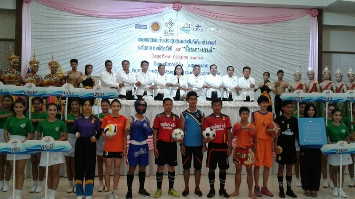 "ร้อยเกาะเกมส์" อาชีวศึกษาภาคใต้ แถลงข่าวพร้อมแล้วสำหรับการจัดการแข่งขันกีฬาอาชีวะเกมส์ ระดับภาค ภาคใต้ ครั้งที่ 15 (มีคลิป)