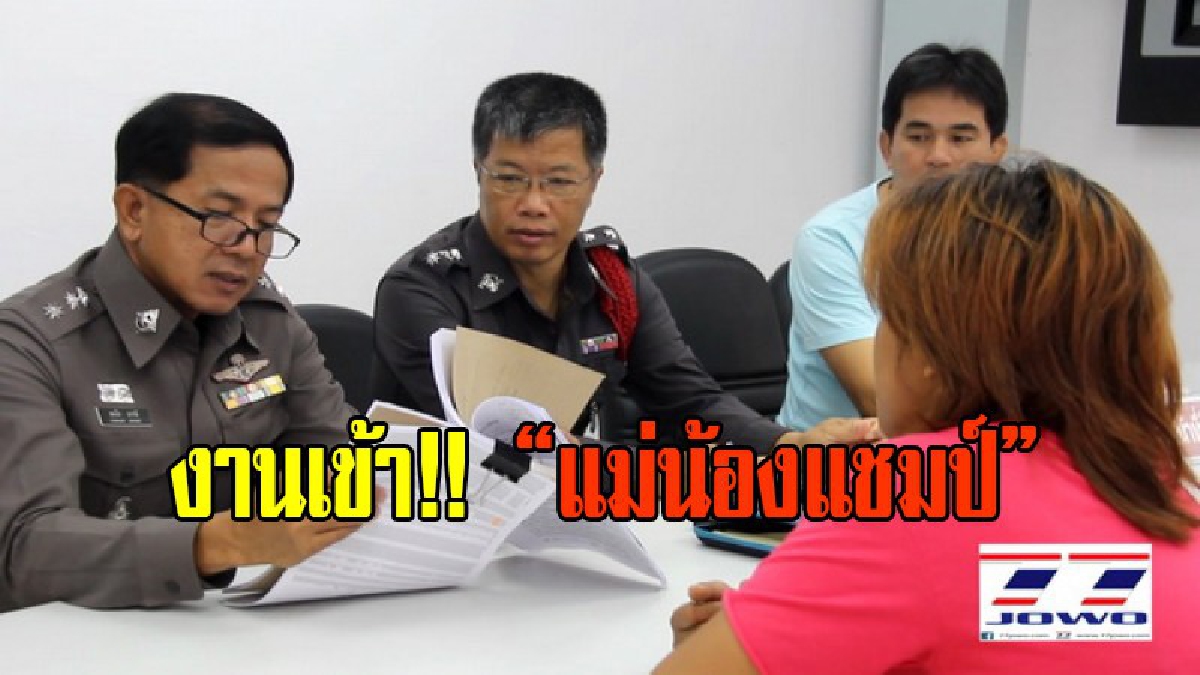 ตำรวจท่าปลารวบ!!แม่น้องแชมป์เด็ก5ขวบที่ถูกกระเป๋าน้ำร้อนลวก พัวพันคดีขายยาไอซ์ส่งทางไปรษณีย์ให้ลูกค้า เจ้าตัวปฏิเสธพร้อมร้องขอทนายอาสาสู้คดี