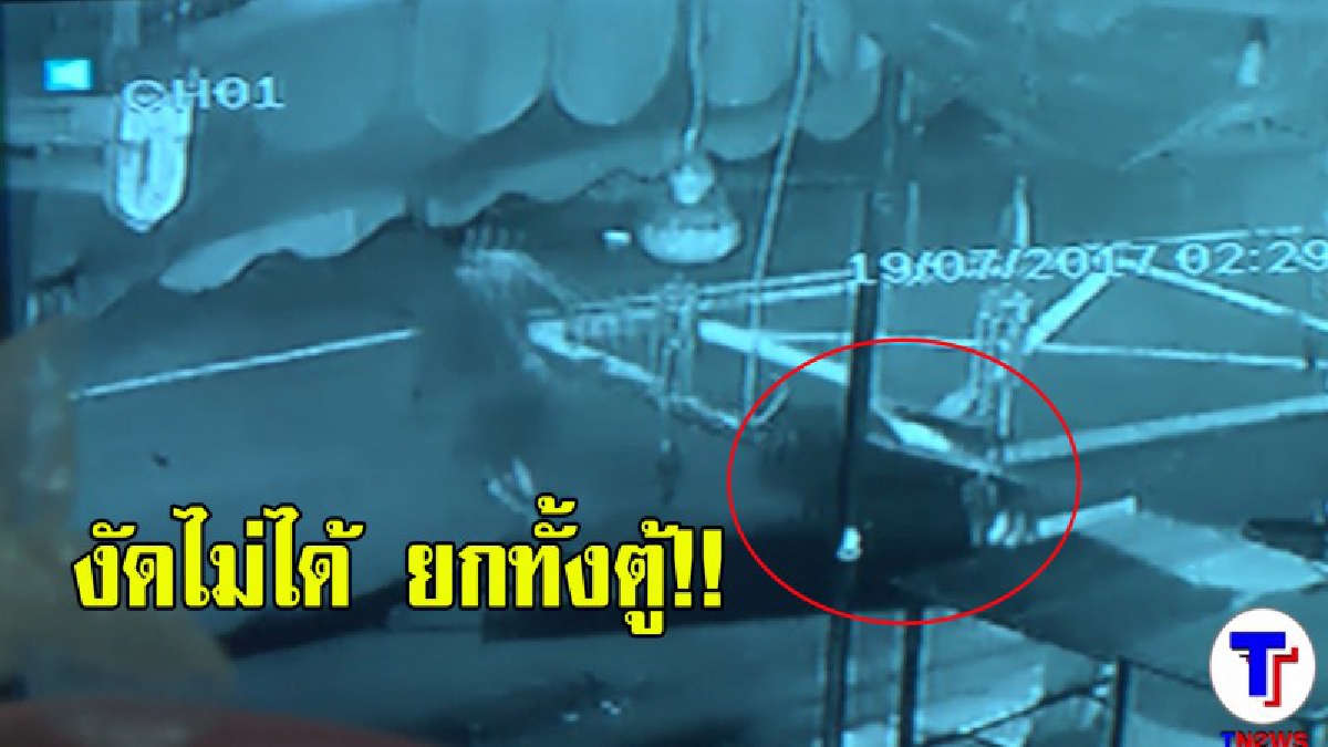 งัดไม่ได้เอามันทั้งตู้นี่แหละ!! คนร้ายย่องเดี่ยวกลางดึก ขโมยตู้เติมเงินมือถือหน้าร้านค้ากลางตลาด (มีคลิป)