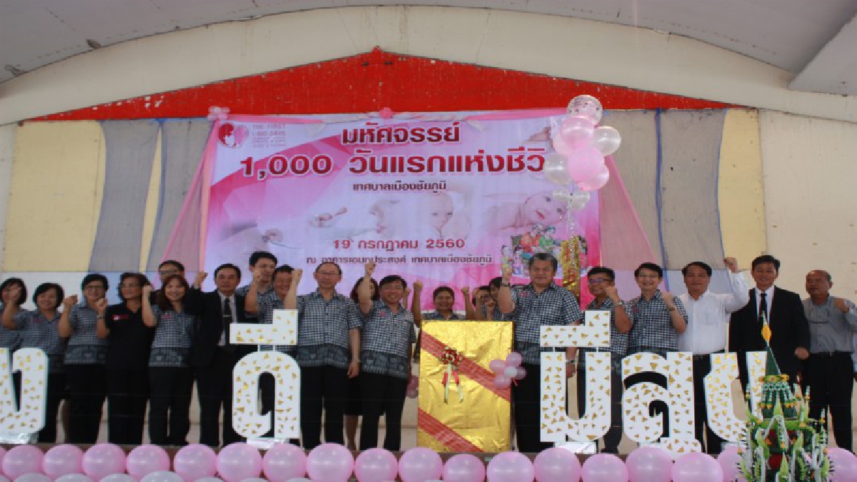 ชัยภูมิ!!!เดินหน้านำร่องส่งเสริมคุณภาพเด็กตั้งแต่แรกเกิด1พันวันแรกแห่งชีวิต!!เพื่อช่วยสร้างเสริมพัฒนาสุขภาพชีวิตเด็กและเยาวชน