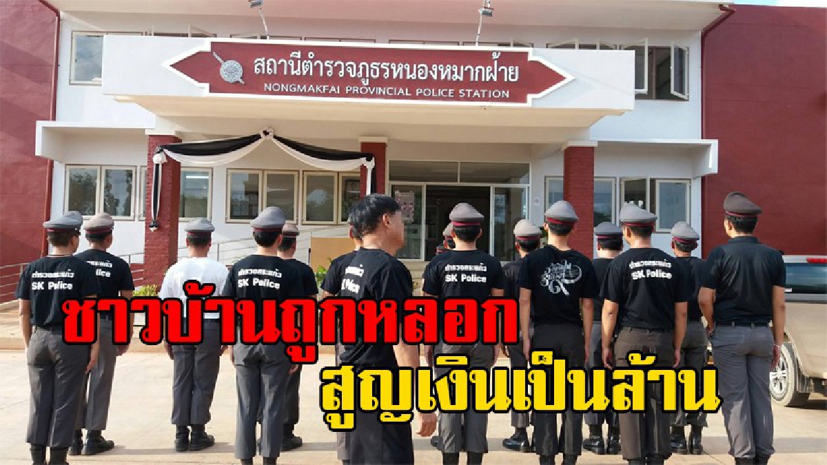 งามหน้า!! ชาวบ้านกว่า 30 ราย โร่แจ้งตร. หลังถูกอดีต ผญบ.และอดีต อบต. อ้างฝากลูกหลานสอบเข้า ทอ. ได้โดยมีการจ่ายเงิน เพื่อเป็นค่าดำเนินการ!?
