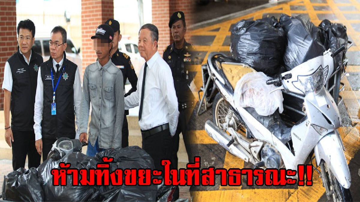 นายกเมืองพัทยา..ลุยเอง!! จับ ปรับ ลักลอบทิ้งขยะในที่สาธารณะ กระจายกำลังเฝ้าระวัง ตามจุดต่างๆ เพื่อความเรียบร้อยของบ้านเมือง!? (มีคลิป)