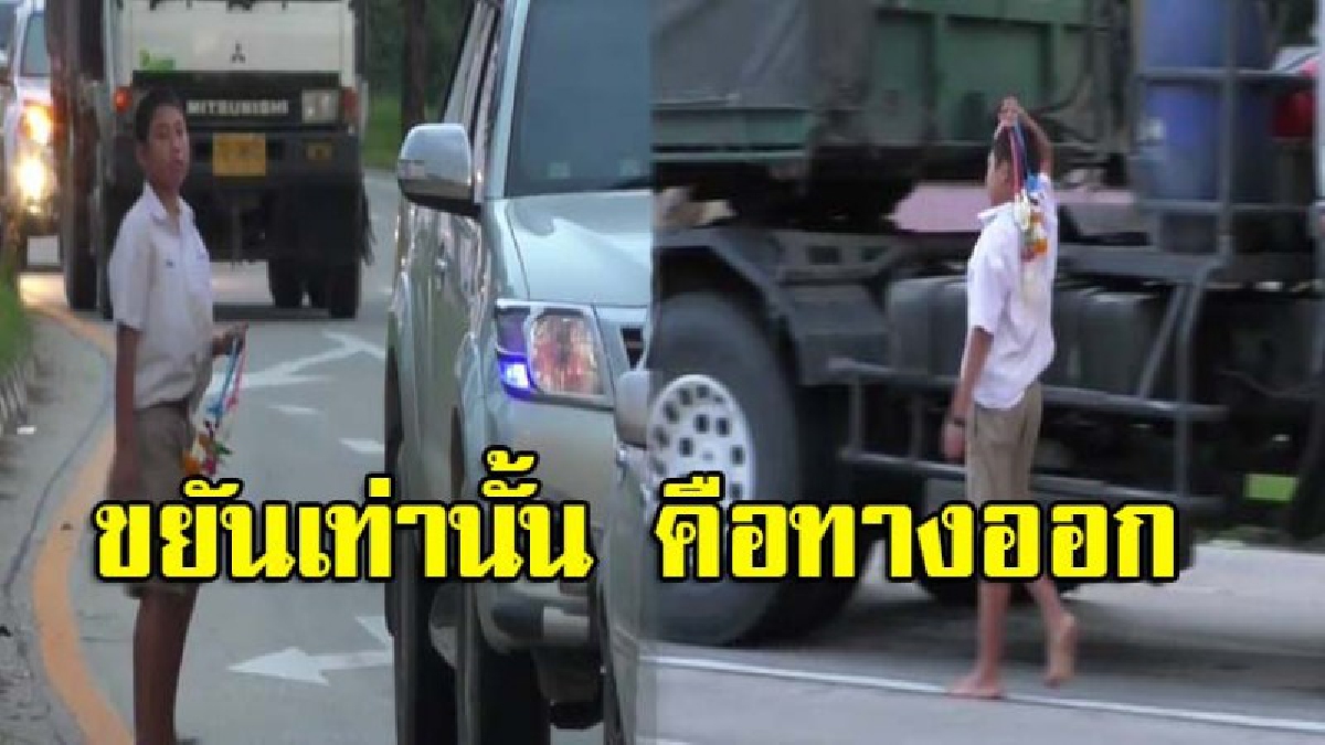 สังคมต้องรู้!! ชื่นชม..ด.ช.ชั้นม.1 ตื่นตั้งแต่ตี 5 แต่งชุดนักเรียนช่วยแม่ขายพวงมาลัยแยกไฟแดงทุกวัน แบ่งเบาภาระ ส่งน้องเรียนหนังสือ (ชมคลิป)