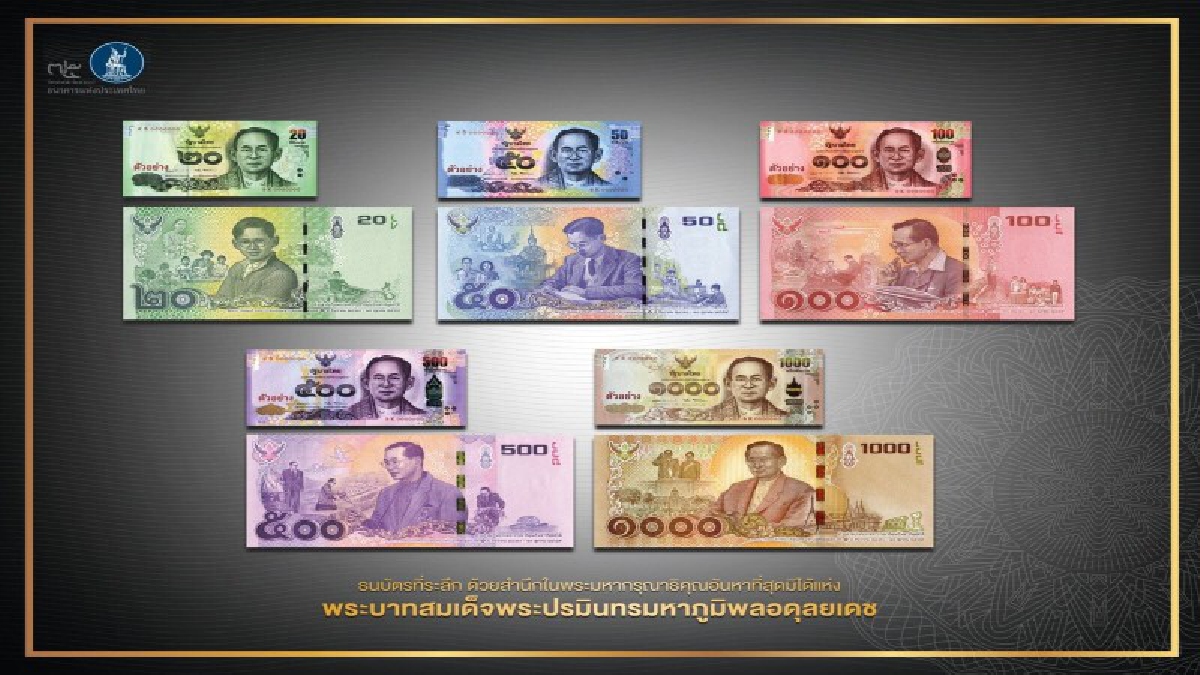 ธนาคารแห่งประเทศไทย!! จัดพิมพ์ธนบัตรที่ระลึกชุดใหม่ "ธ สถิตในดวงใจตราบนิจนิรันดร์" จัดพิมพ์ทั้งหมด 5 ชนิด เปิดให้แลก 20 ก.ย.นี้!? (มีคลิป)