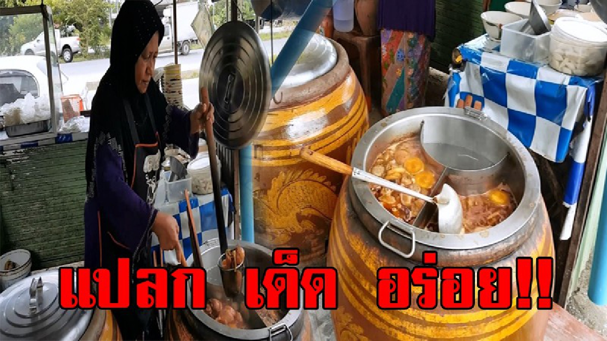 ต้องลอง!! ร้านก๋วยเตี๋ยวโอ่ง แปลกแต่อร่อย นำโอ่งมาเป็นเตาใส่หม้อก๋วยเตี๋ยว ร้อนเร็ว ร้อนนาน ประหยัดแก๊ส รสชาติติดปาก ท้าให้มาลองชิม!? (คลิป)