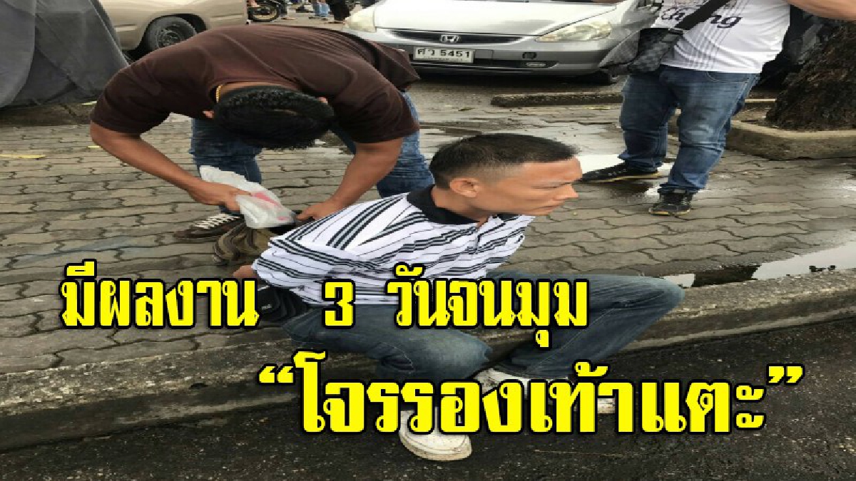 รวบแล้ว โจรรองเท้าแตะ!!ตำรวจปากน้ำโพ โชว์ฟอร์ม  แค่ 3 วัน ตามรวบโจรรองเท้าแตะสำเร็จ เผยเหตุผลสำคัญไม่มีใครรับทำงาน