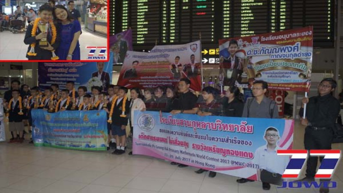 สุดยอดเด็กไทย!! นร.ไทย 12 คน เข้าร่วมแข่งขันคณิตศาสตร์โลก ที่ฮ่องกง คว้ารางวัลได้ถึง 19 รางวัล รวม 34 เหรียญ สร้างชื่อเสียงให้ประเทศไทย