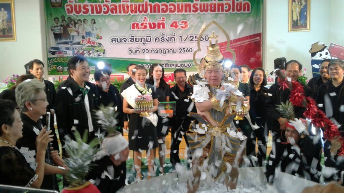 ชัยภูมิ!! ธ.ก.ส. 19 สาขา คืนกำไร จับรางวัลมูลค่า 8 ล้าน เงินฝากออมทรัพย์ทวีโชค ครั้งที่43 (มีคลิป)