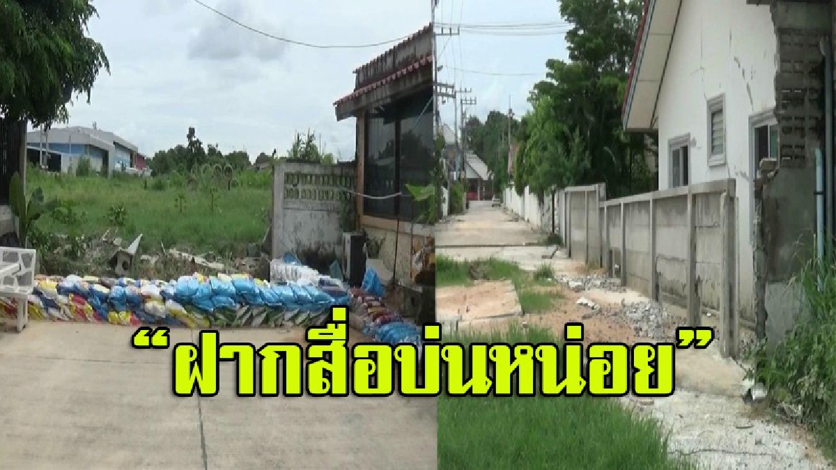งบฉุกเฉินก็มี ควักมาช่วยประชาชนบ้าง!! ชาวบ้านดาราพันธ์ 5 เศร้า พายุฝนกระหน่ำ ถล่มกำแพงพัง หน่วยงานเพียงแค่วางกระสอบทรายบรรเทา (มีคลิป)