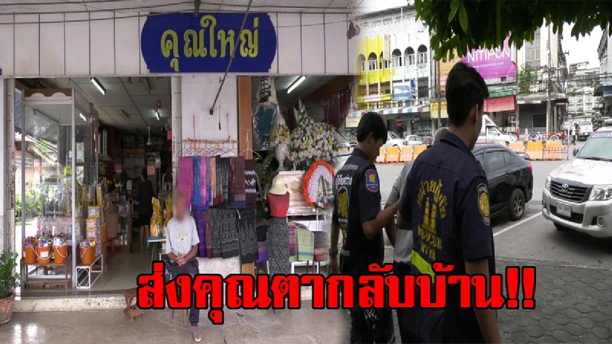 เร่งมือช่วยเหลือ!? เจ้าหน้าที่กู้ภัยสว่างบุญ ช่วยส่งตัวคุณตาวัย 88 กลับบ้านที่บ้านดงกลาง คุณตาเผยเข้าเมืองมาเพราะอยากเที่ยว!?
