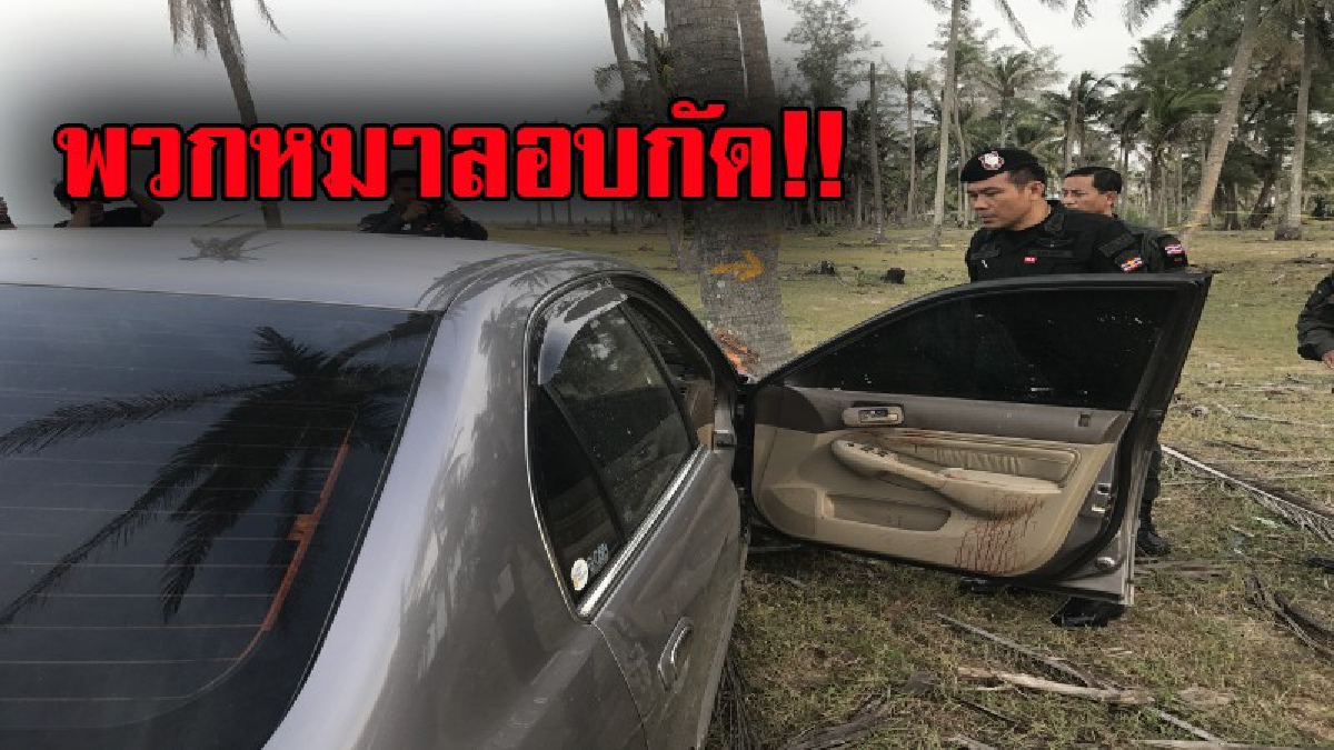 ถึงเวลาเอาจริงหรือยัง?! โจรใต้โหด ยิงถล่มตร.ดับคาเก๋ง ตามยิงซ้ำเสียชีวิตสยอง ขณะเดินทางไปรับภรรยาที่เป็นผอ.รร. (มีคลิป)