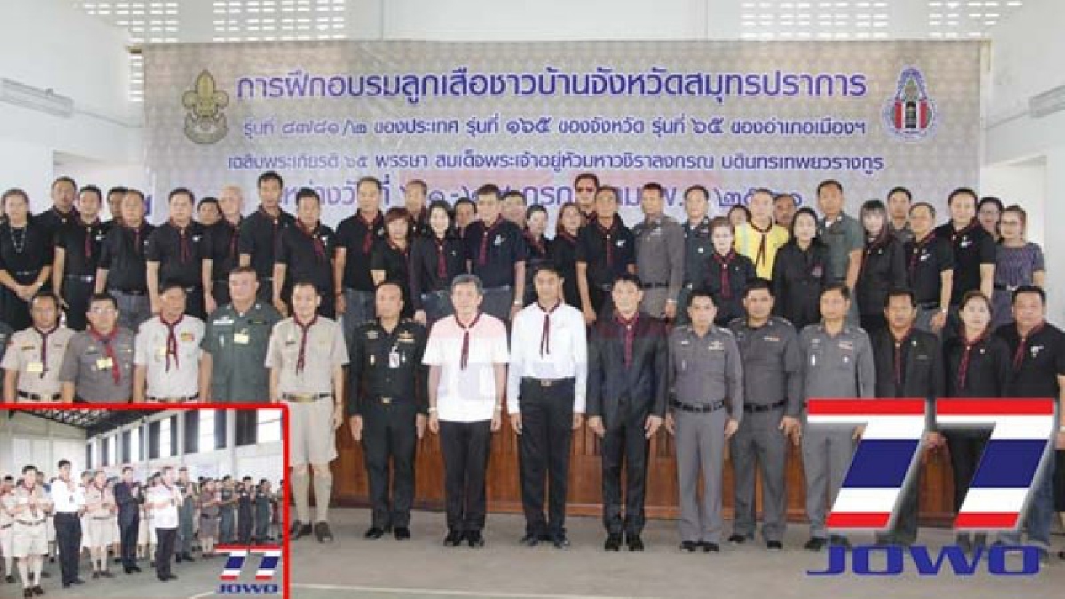 ชมรมลูกเสือชาวบ้านจังหวัดสมุทรปราการ จัดอบรมลูกเสือชาวบ้านรุ่นเฉลิมพระเกียรติ 65 พรรษา (คลิป)