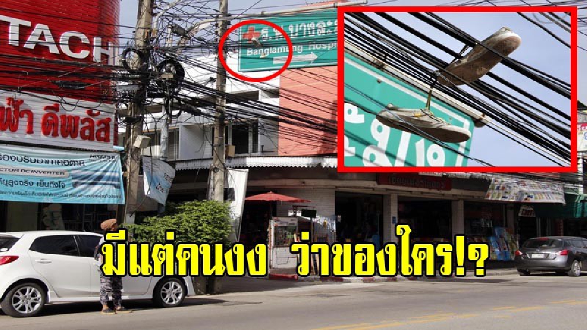 มีแต่คนงง ว่าของใคร!?ชาวบ้านร้องสื่อ ช่วยหน่อย หลังเจอผ้าใบห้อยต่องแต่งบนสายไฟ แรมปี หวั่นเกิดไฟไหม้(มีคลิป)