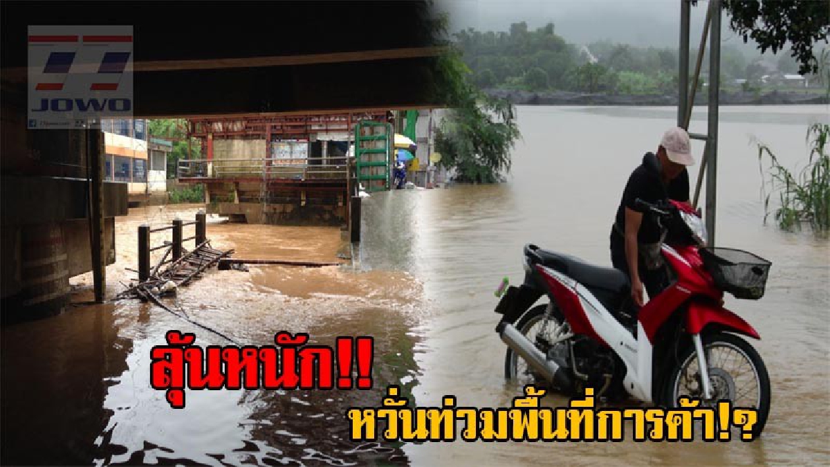 ลุ้นช็อตต่อช็อต!! ตลาดการค้าชายแดนแม่สาย หลังลำน้ำสาย เต็มตลิ่ง  หวั่นทะลักเข้าพื้นที่การค้า หลายอำเภอน้ำท่วมกระทบหนัก (ชมคลิป)