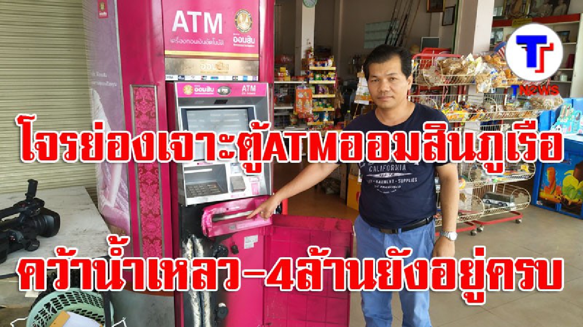 สุดความพยายามแล้ว!! โจรกระจอกย่องเป่าแก๊สเจาะตู้ ATM คว้าน้ำเหลว ต้องกลับบ้านมือเปล่า เงินอยู่ครบ (มีคลิป)