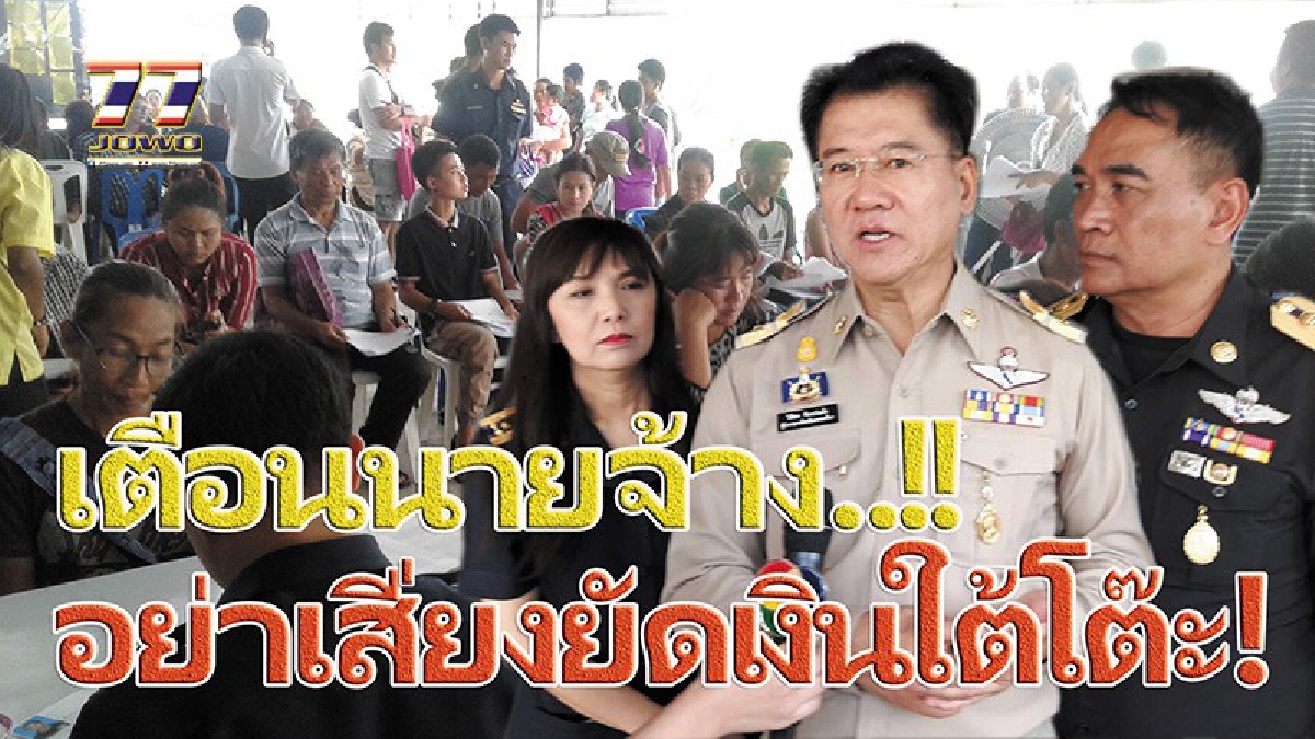 อย่าเสี่ยงยัดใต้โต๊ะ!! จัดหางานโคราชเตือนนายจ้าง รีบนำรายชื่อแรงงานต่างด้าวมาลงทะเบียน ฝ่าฝืนมีโทษปรับตั้งแต่ 1แสน ถึง 8 แสน ต่อคน!? (คลิป)