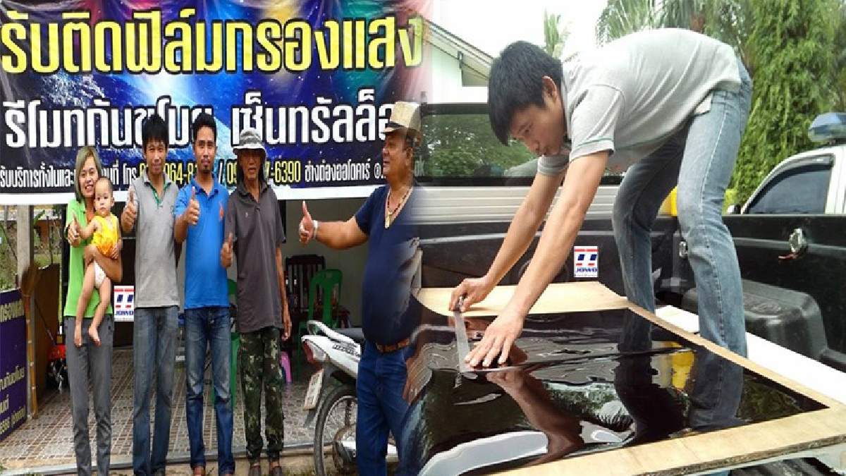 คนดียกนิ้วให้!? พ่อลูกอ่อนแฝด 2 เปิดร้านออนไลน์ ติดฟิล์มรถยนต์ถึงบ้าน แบบดิลิเวอรี่ ราคาประหยัด รถกู้ภัย รถพยาบาล ติดฟรี!? (มีคลิป)