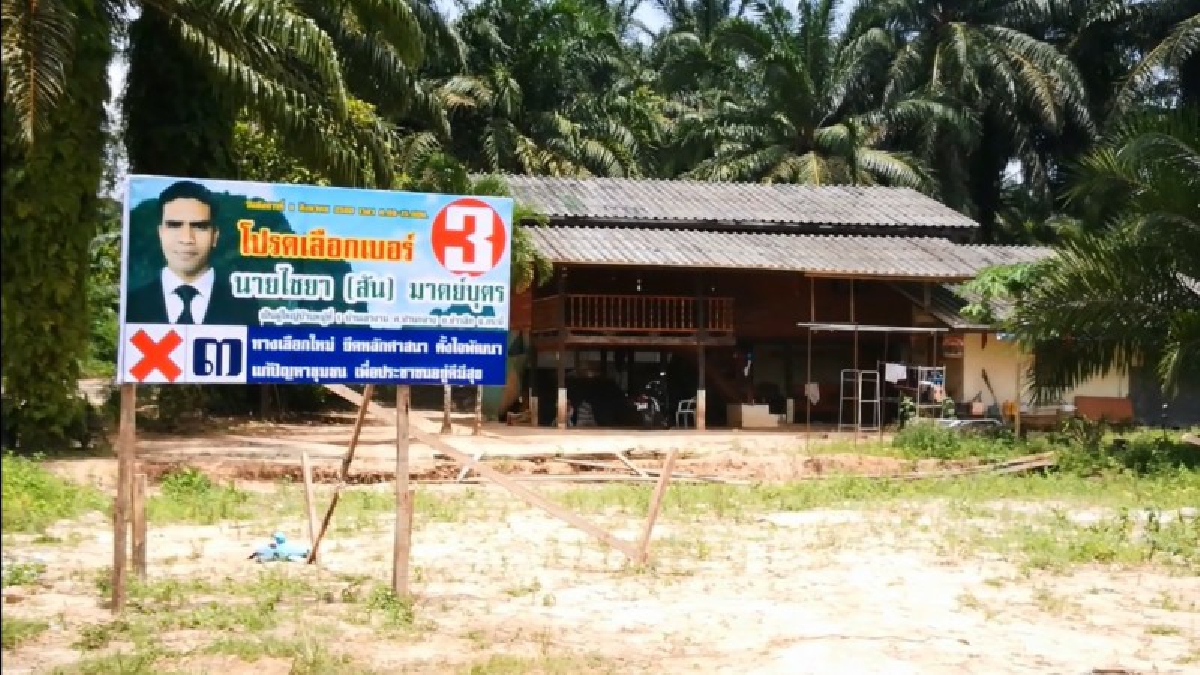 บรรยากาศคึกคัก!! เริ่มแล้ว ผู้สมัคร เริ่มขึ้นป้ายหาเสียงเลือกตั้ง ผญบ.ม.1 บ้านกลาง คนใหม่ ขณะที่ปชช.ในพื้นที่ เชื่อไม่มีเหตุรุนแรงเกิดขึ้น!?