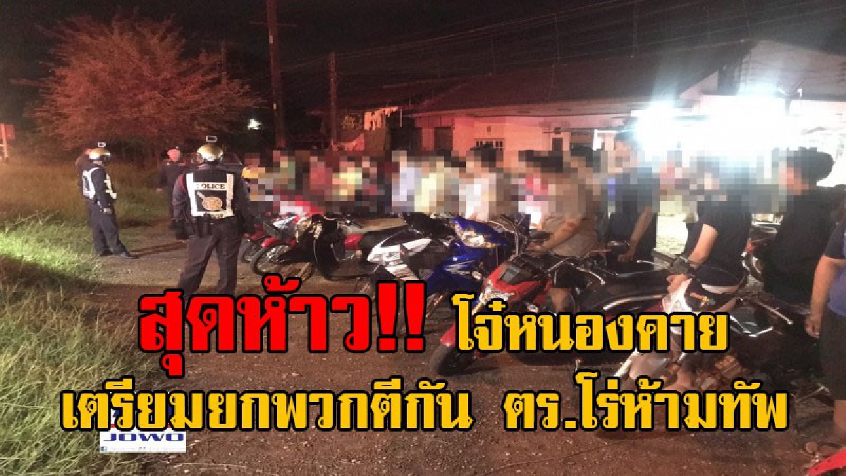 2560 อันธพาลครองเมือง!? ตร.-ทหาร พร้อมหน่วยกู้ภัยฯ ทลายแก๊งโจ๋ เตรียมยกพวกตีกัน เดชะบุญห้ามทัพทันจับทำทัณฑ์บน ห้ามก่อเหตุเด็ดขาด