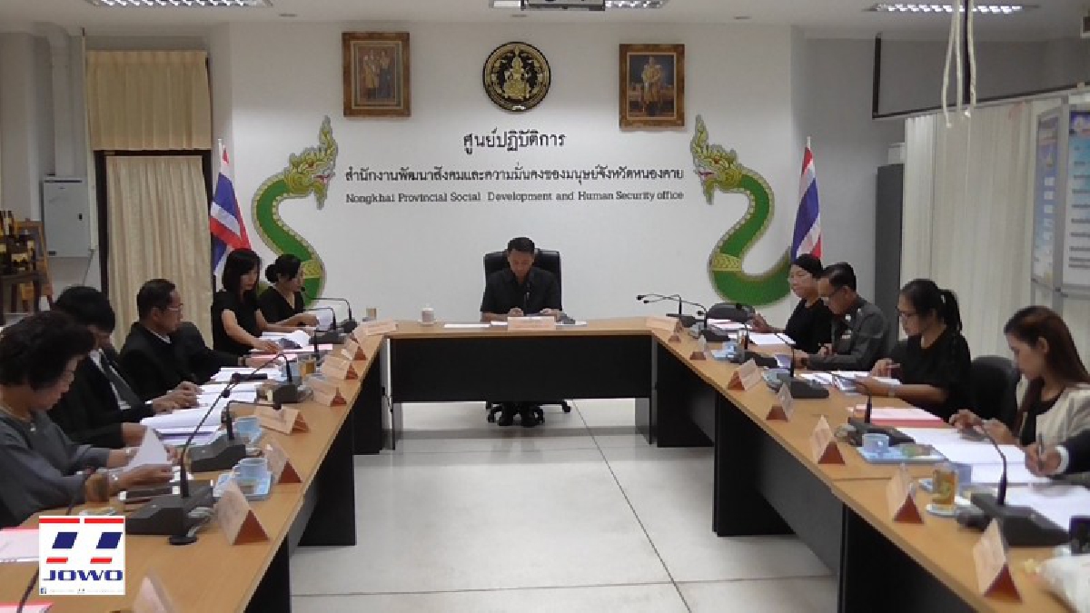 หนองคาย!! พัฒนาสังคมและความมั่นคงของมนุษย์ ประชุมคณะกรรมการคุ้มครอง และพัฒนาอาชีพประจำจังหวัด ครั้งที่ 2 (มีคลิป)
