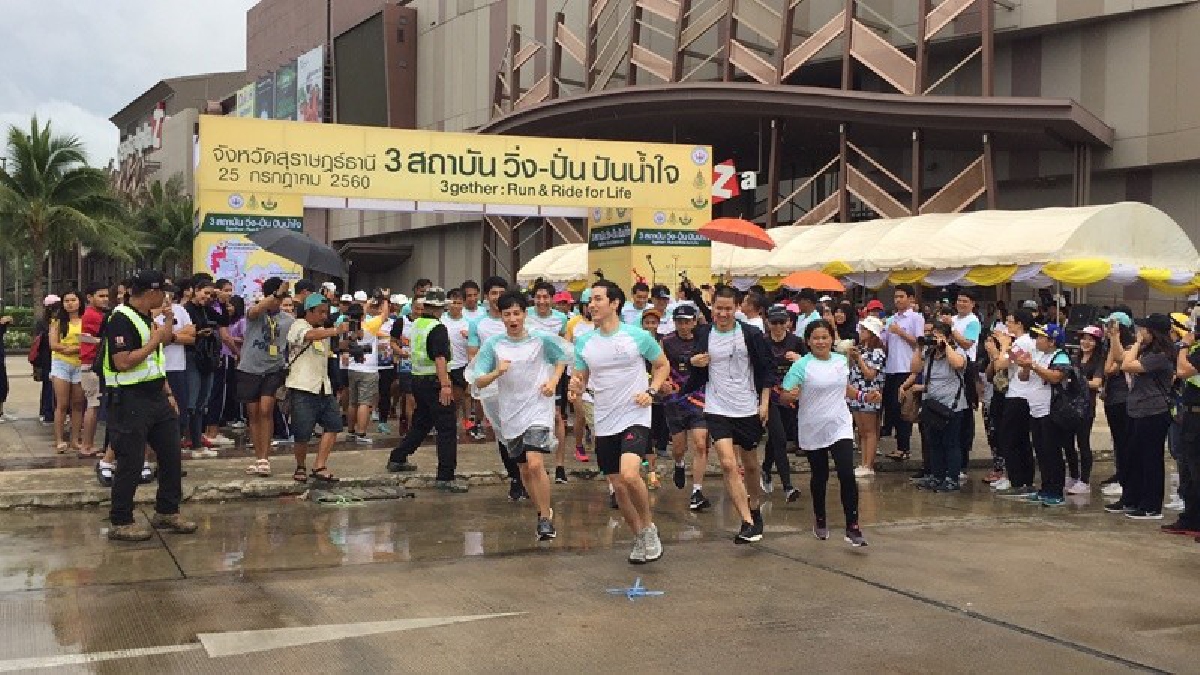 วิ่ง-ปั่น ปันน้ำใจ!! 3 สถาบันแพทย์ภูมิภาค รวมพลังคน คิดดี ทำดี วิ่งเพื่อการกุศลรับเงินบริจาคตลอดเส้นทางนำไปช่วยผู้ยากไร้ในภูมิภาค (มีคลิป)