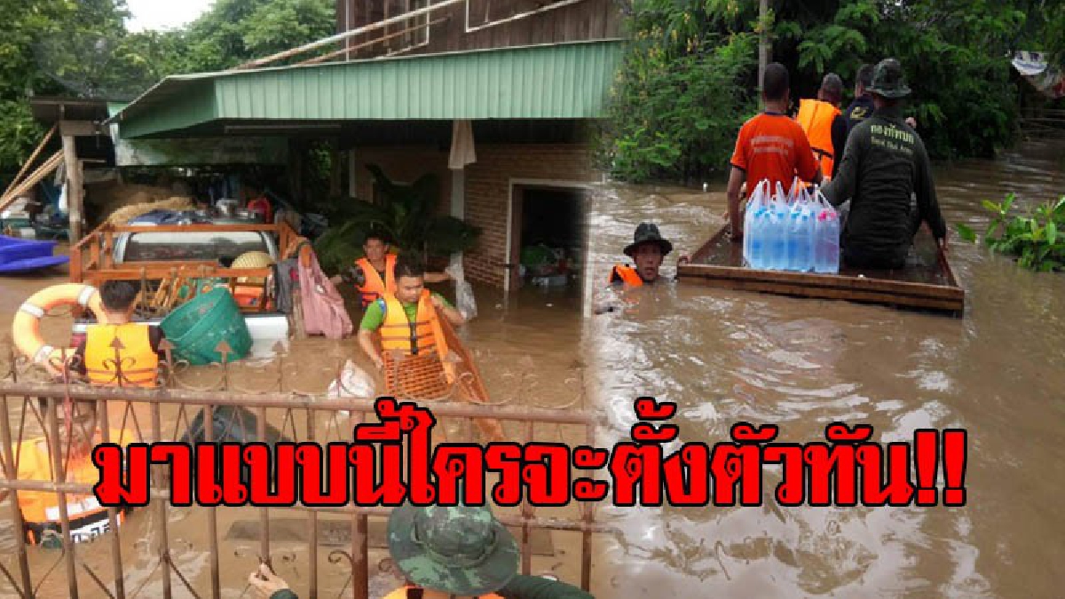 มาแบบนี้ใครจะตั้งตัวทัน!! แพร่-น้ำป่าไหลทะลักเข้าท่วมบ้านห้วยกูด อ.เด่นชัย แต่เช้าตรู่ บ้านหลายหลังจมอยู่ใต้บาดาล จนท.เร่งช่วย (มีคลิป)