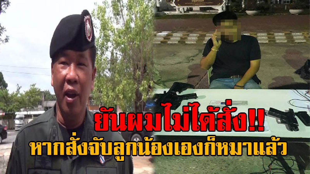 ฟังความอีกด้าน!! รองผู้การพัทลุง โต้กลับ กรณีฝ่ายปกครอง จับตร.พกปืน อ้างตนเป็นผู้สั่ง ประกาศกร้าว "หากสั่งจับลูกน้องเองก็หมาแล้ว" (มีคลิป)