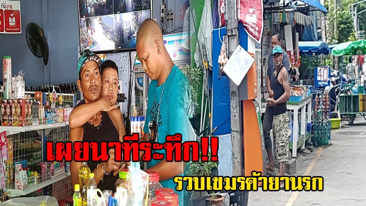 เผยคลิปสุดระทึก!! บุกจับเขมรแฝงเป็นลูกเรือ ลักลอบค้ายานรก อ้างหาเงินส่งกลับบ้าน ไม่ยอมปริปากถึงนายใหญ่!? (ชมคลิป)