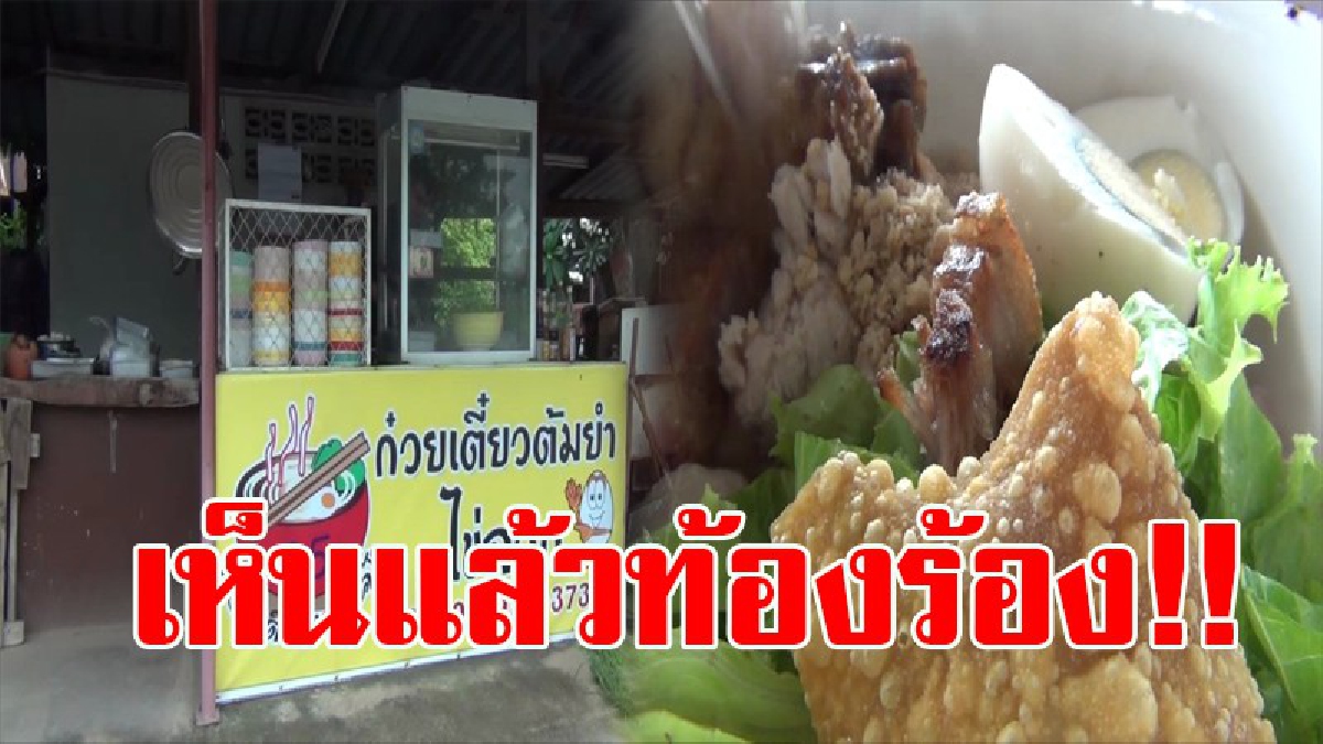 ยั่วน้ำลายสุดๆ!! เห็นแล้วต้องร้องอยากลอง "ก๋วยเตี๋ยวต้มยำไข่ลวก" ร้านทางโค้งป่าโมก อร่อย จัดเต็ม แบบครบเครื่อง ไม่ลองถือว่าพลาด!? (ชมคลิป)