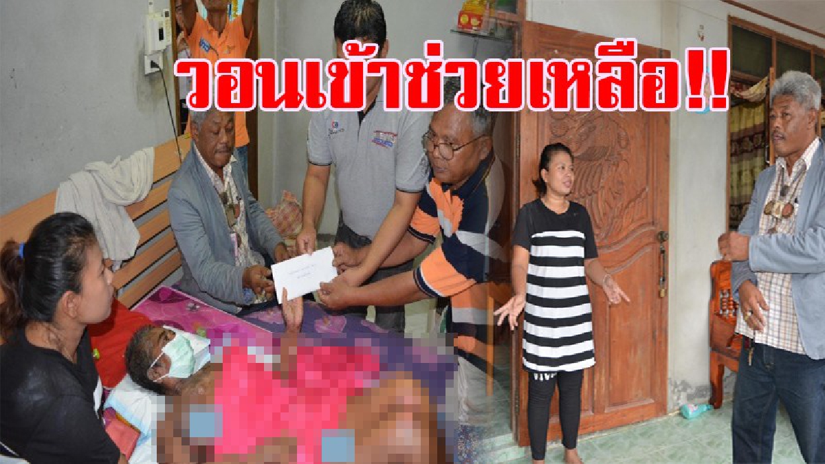 วอนช่วยเหลือ!! สาวใหญ่ป่วย “โรคเพมฟิกัส” วอนขอเตียงคนไข้-รถวีลแชร์ สมาคมสื่อเมืองคอน เดินหน้าประสานช่วยเหลือรุดมอบเงินสด 30,000 บาท!? (คลิป)