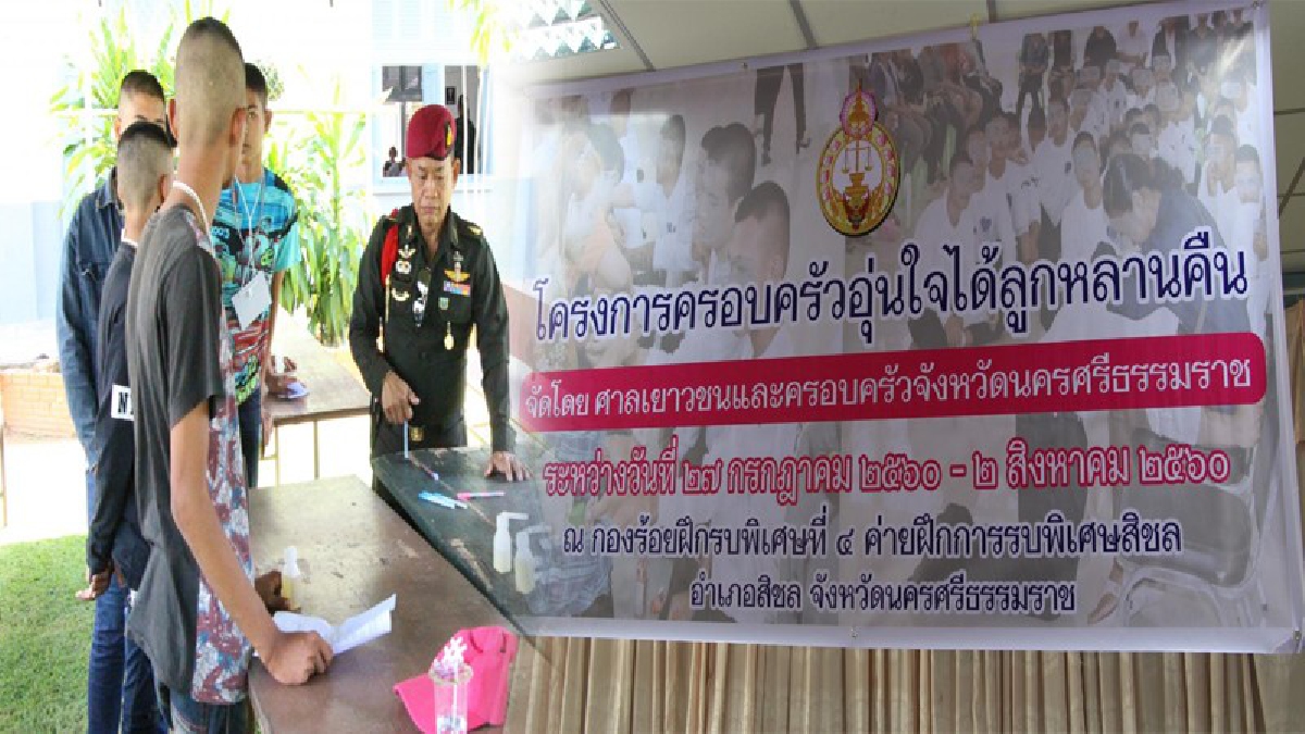 คืนคนดีสู่สังคม !! ศาลเยาวชนและครอบครัวเมืองคอน นำเด็กและเยาวชนเข้าค่าย ฝึกการรบพิเศษสิชลร่วมกิจกรรม7 วัน 7 คืนเพื่อคืนคนดีสู่สังคม (ชมคลิป)