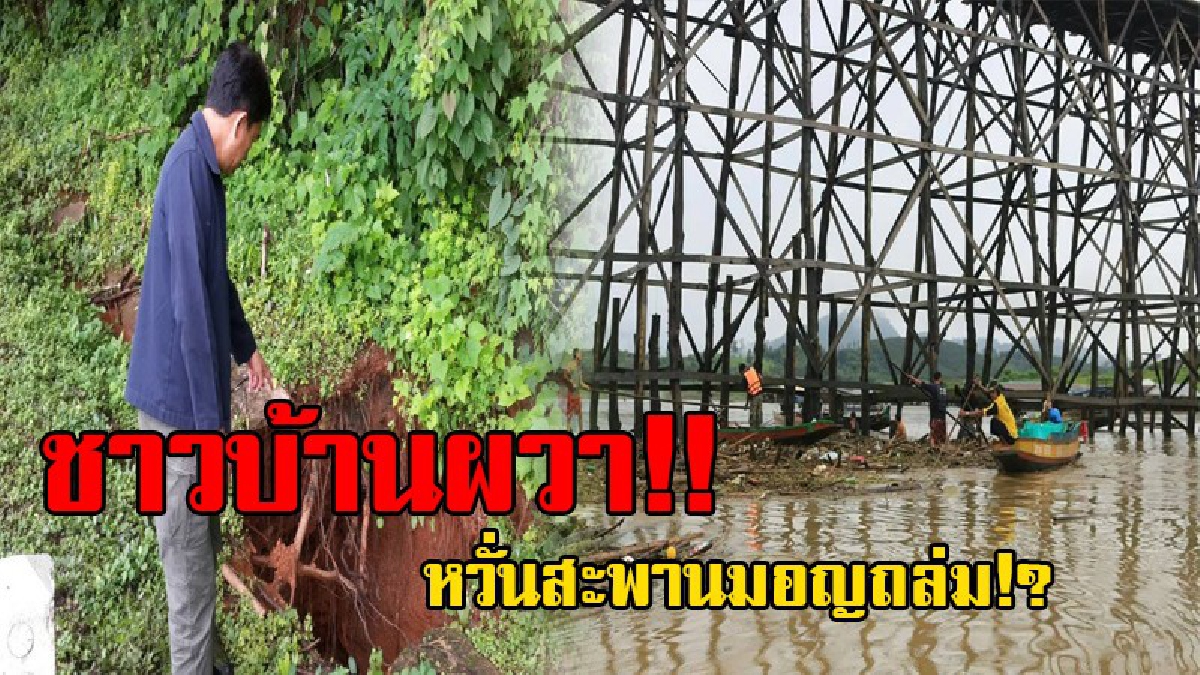 โดนพิษพายุเข้าเต็มๆ!! ฝนถล่มหนัก ขยะแน่นสะพานมอญ หวั่นสะพานชำรุด ริมถนนใกล้น้ำตกเกริงกระเวีย เกิดหลุมยุบขนาดใหญ่กว้าง 3 เมตร (ชมคลิป)